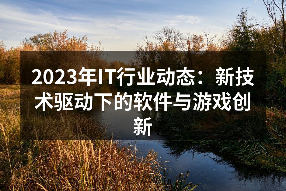 人工智能技术在软件开发中的应用。