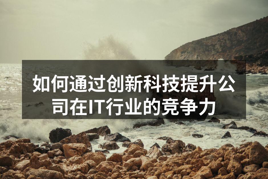 公司技术团队讨论创新方案